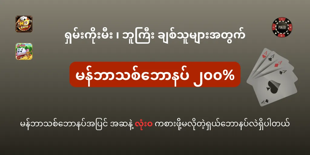 m9skm-taungpawtar-jdbkk-poker